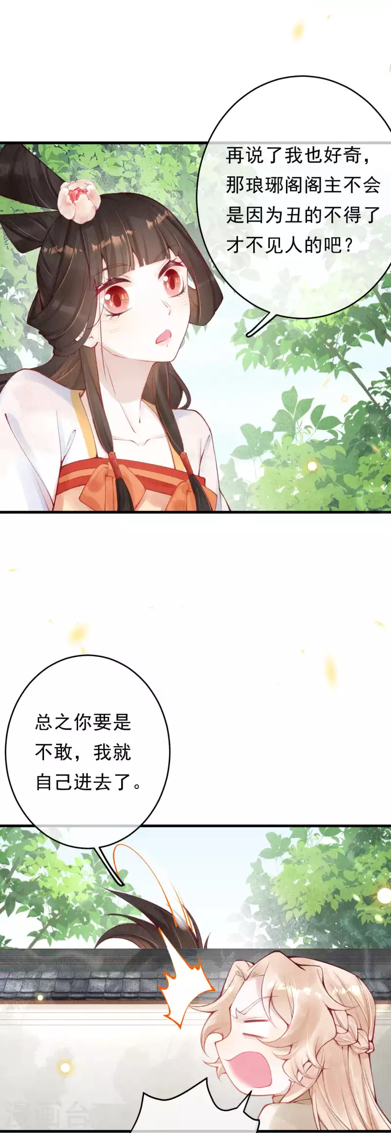 第40话 擅闯琅琊阁15