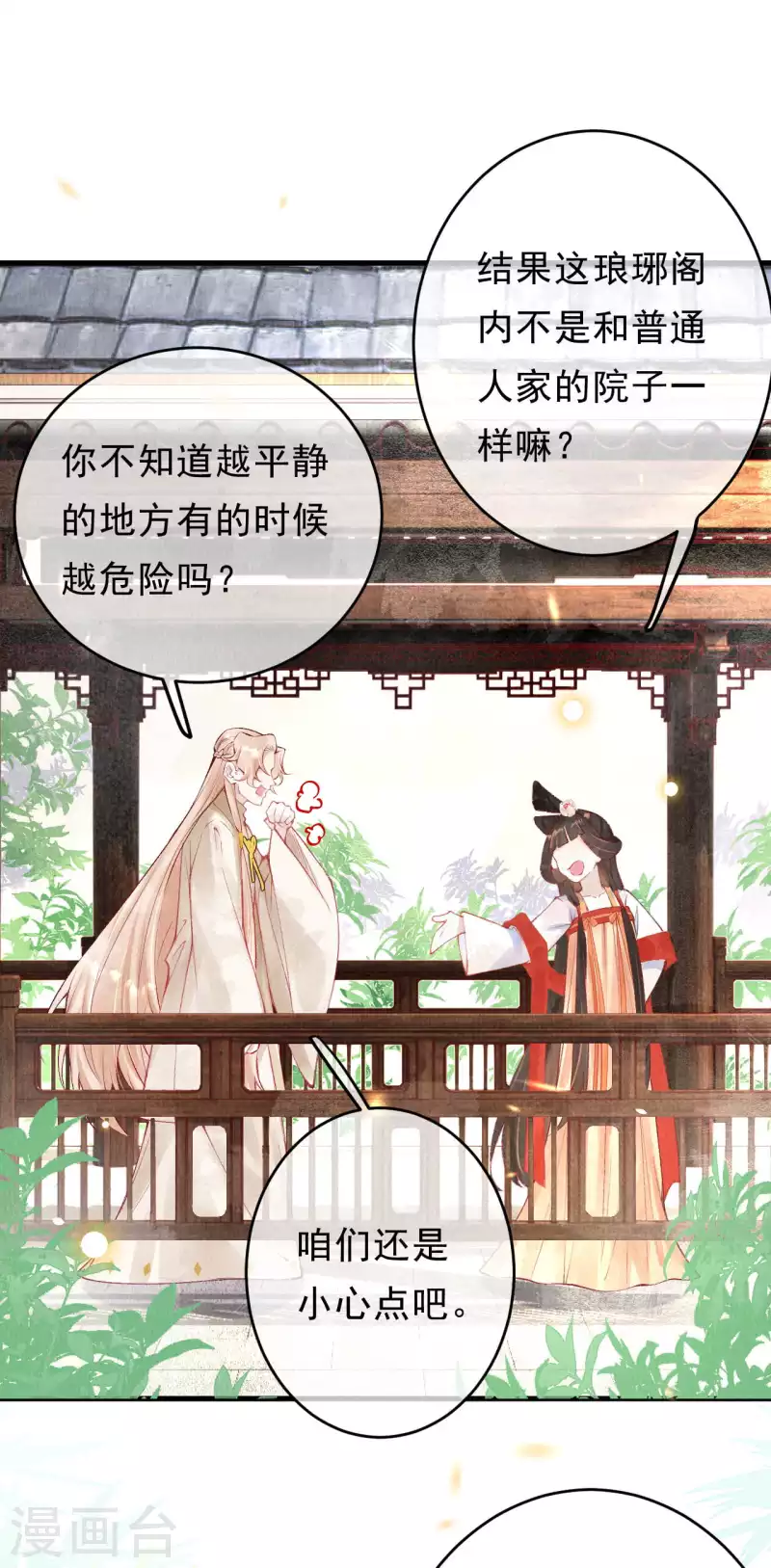 第40话 擅闯琅琊阁18