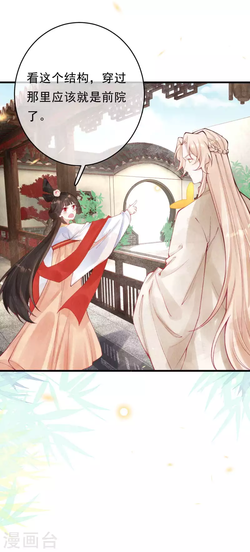 第40话 擅闯琅琊阁20