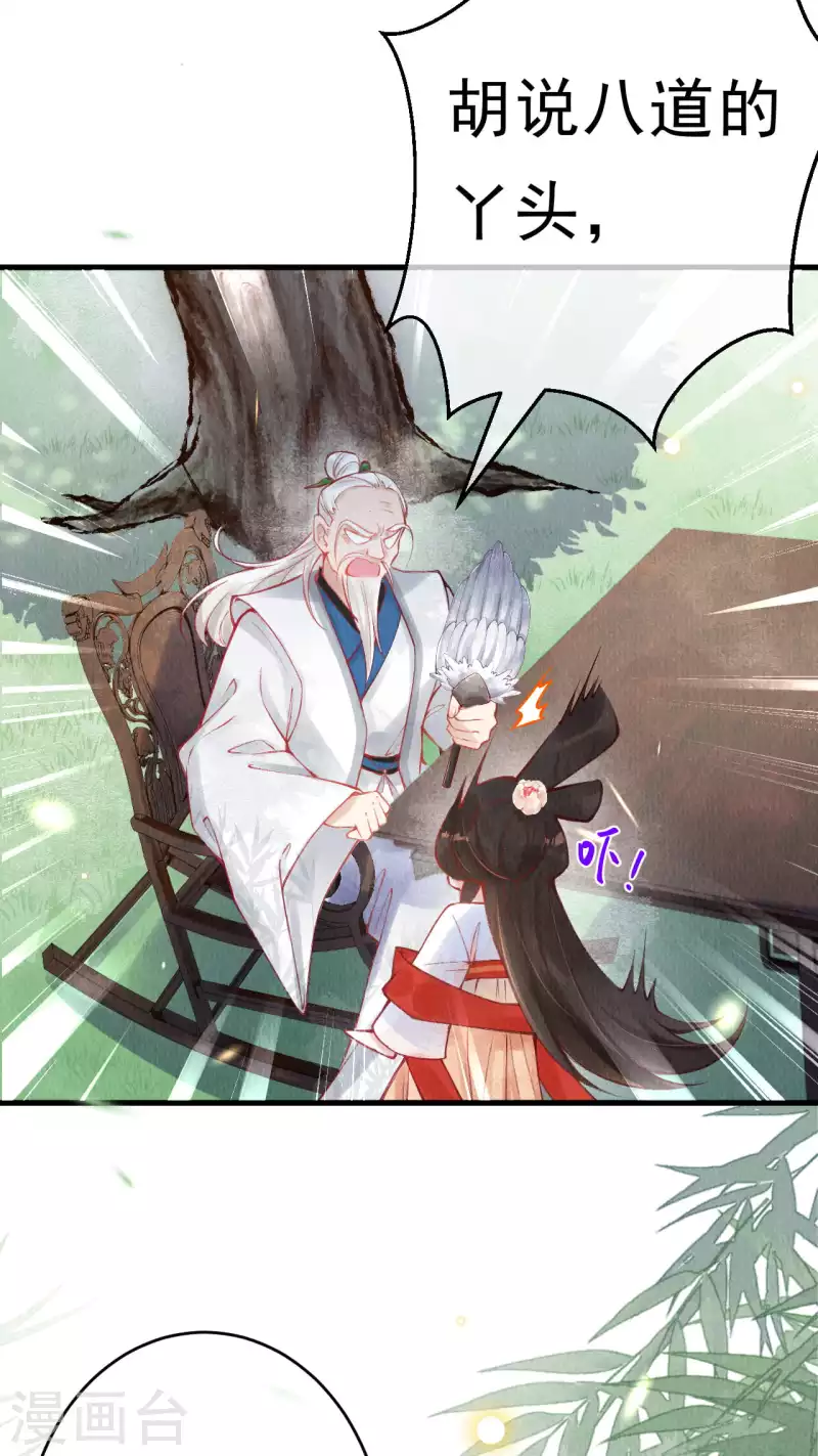 第41话 遇到阁主了？11