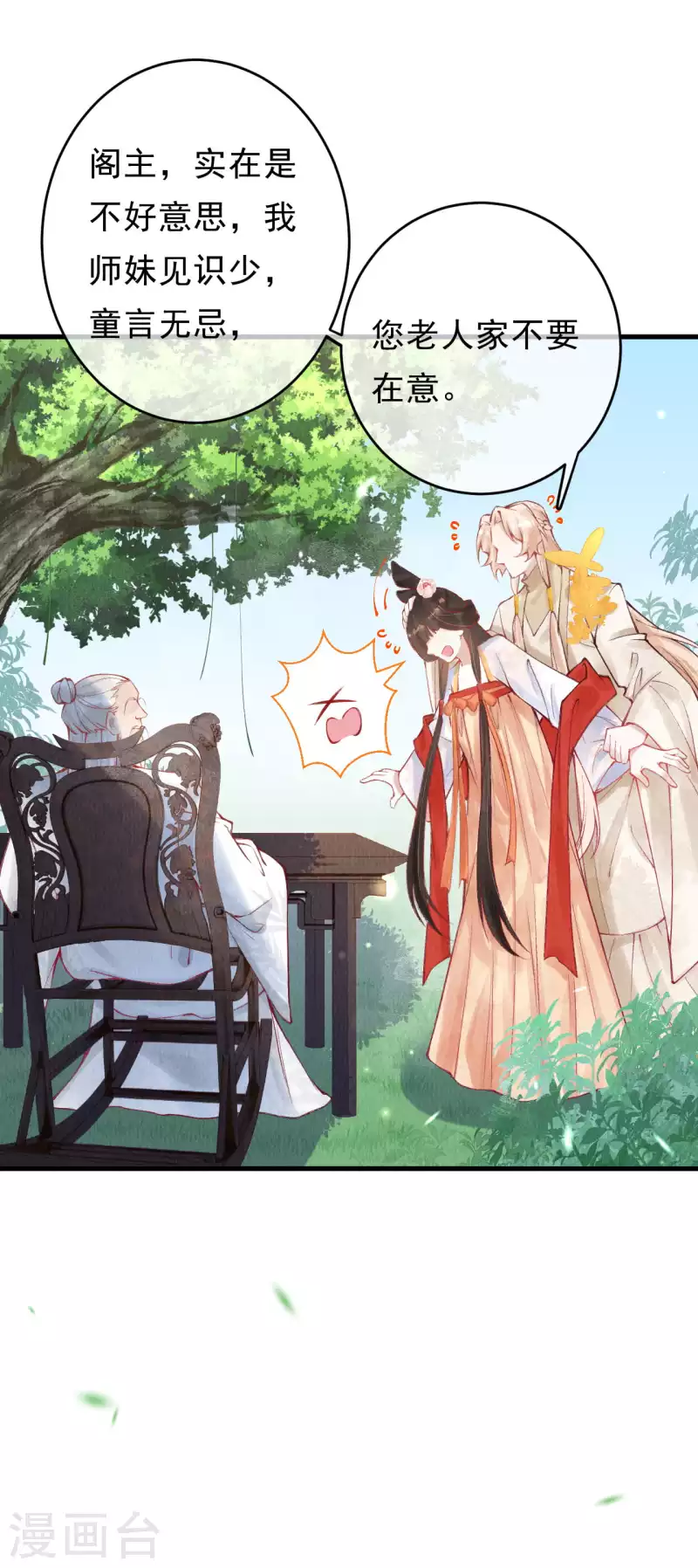 第41话 遇到阁主了？15