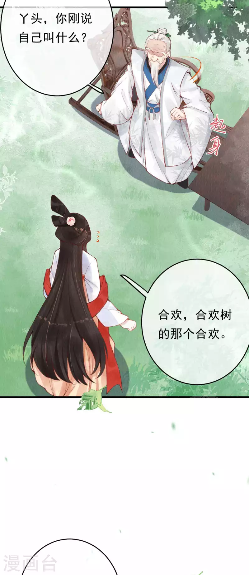 第41话 遇到阁主了？24