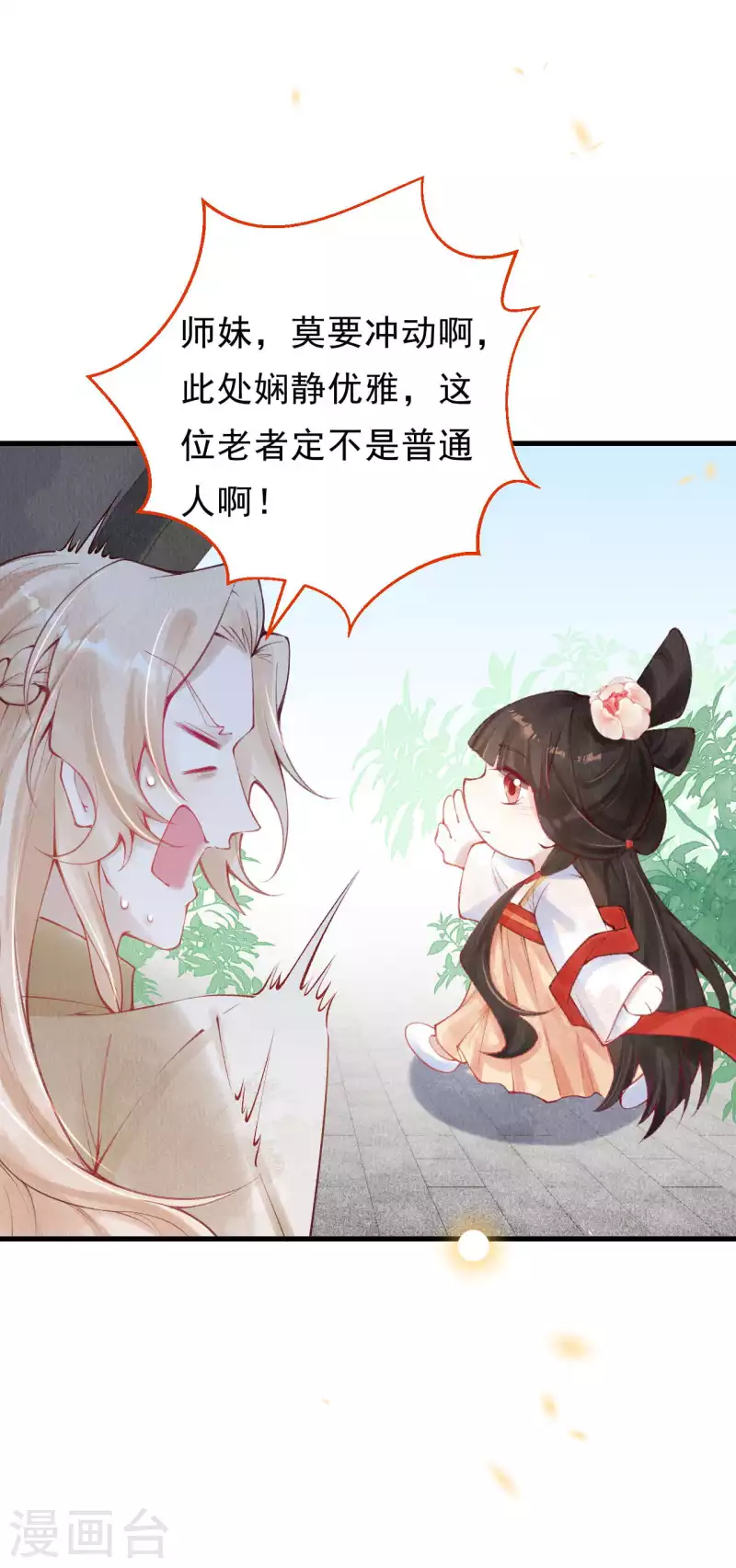 第41话 遇到阁主了？6