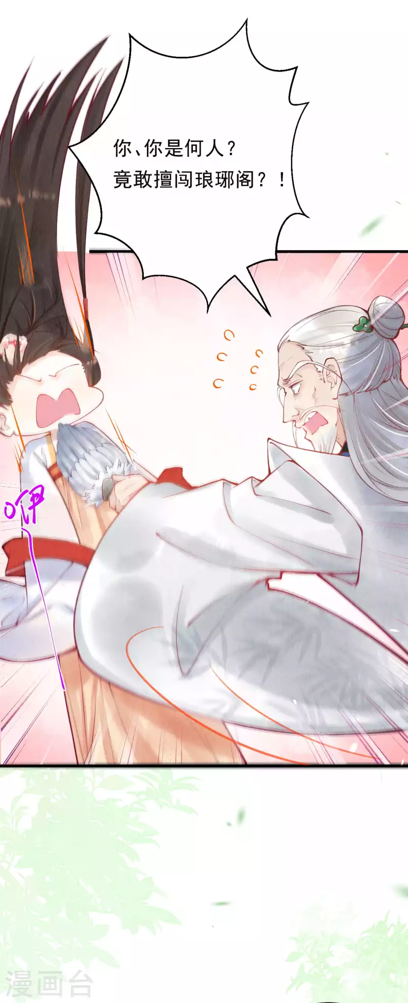 第41话 遇到阁主了？9