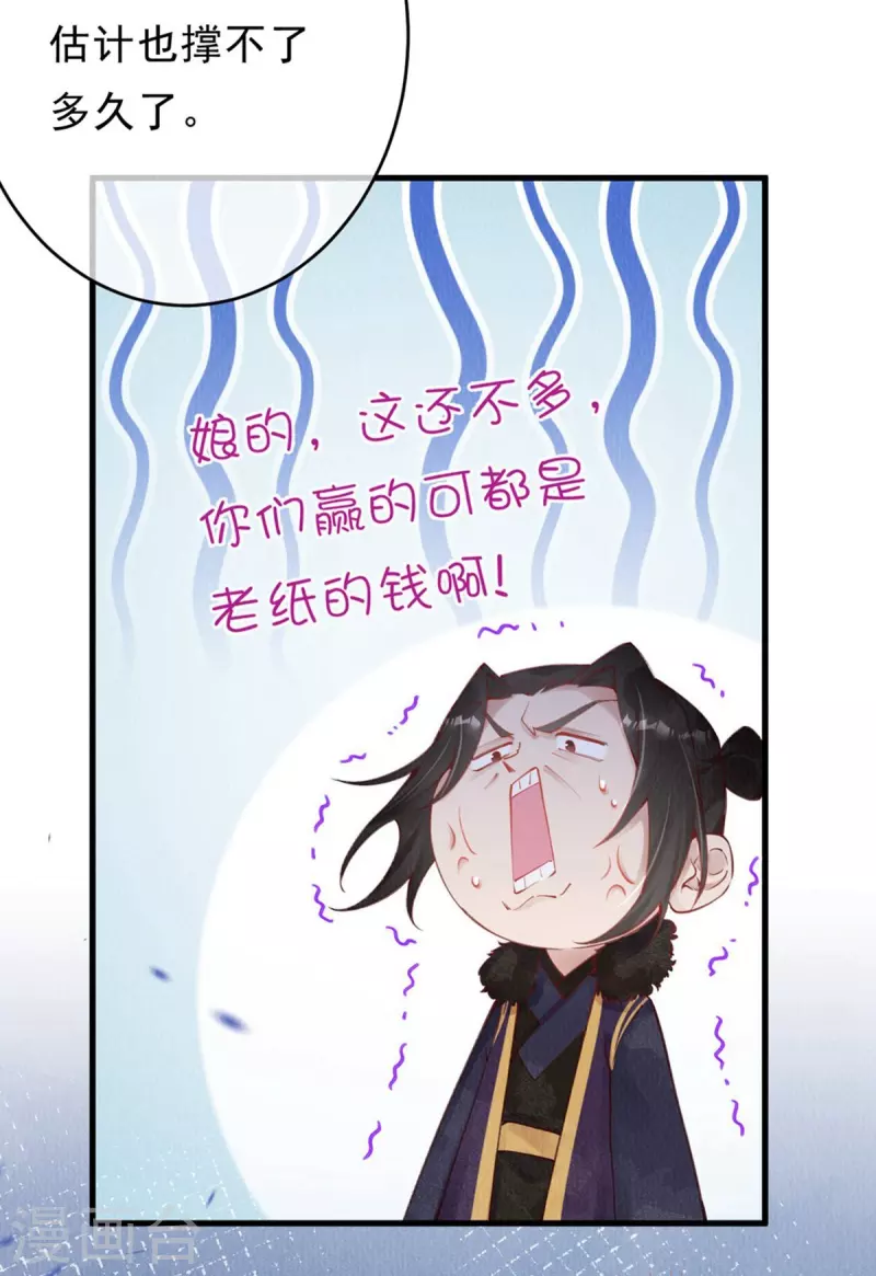 第50话 太子高抬贵手！10