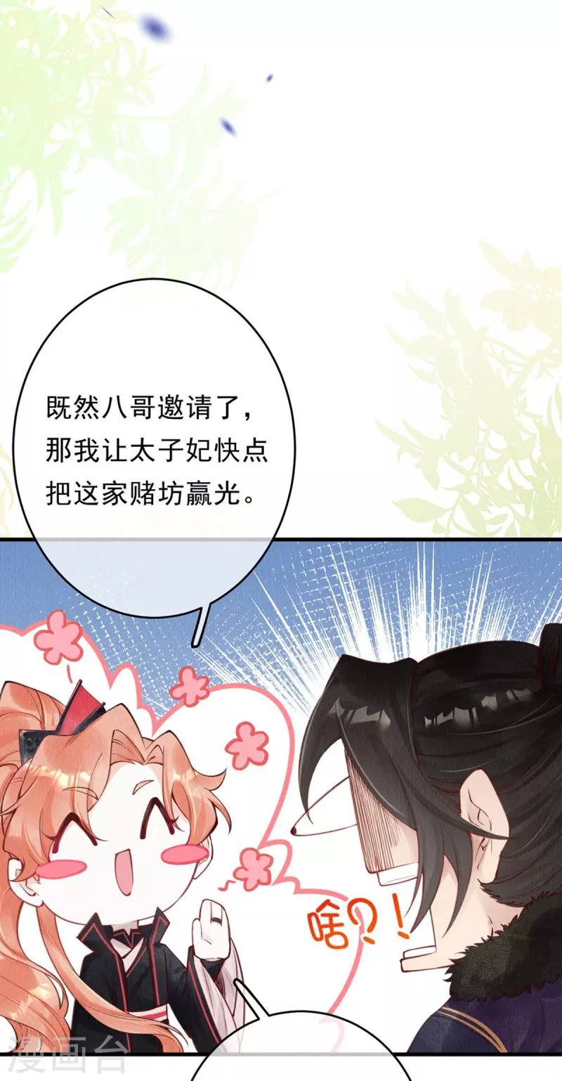 第50话 太子高抬贵手！12
