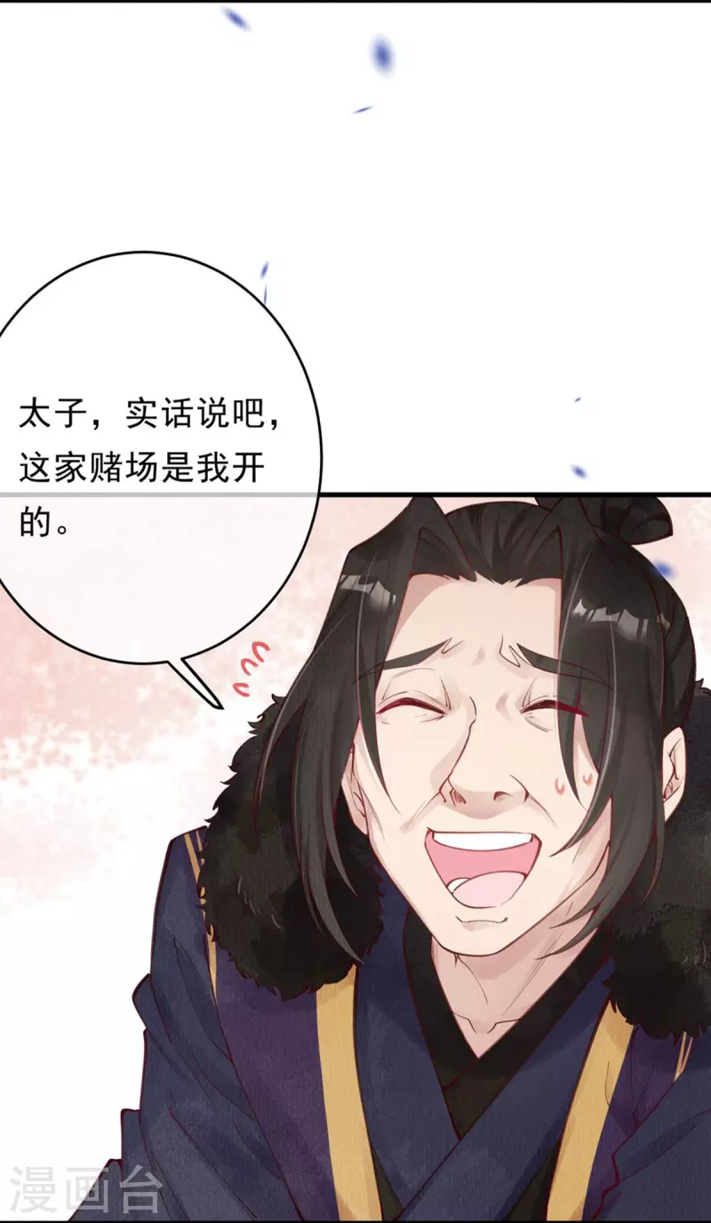 第50话 太子高抬贵手！14