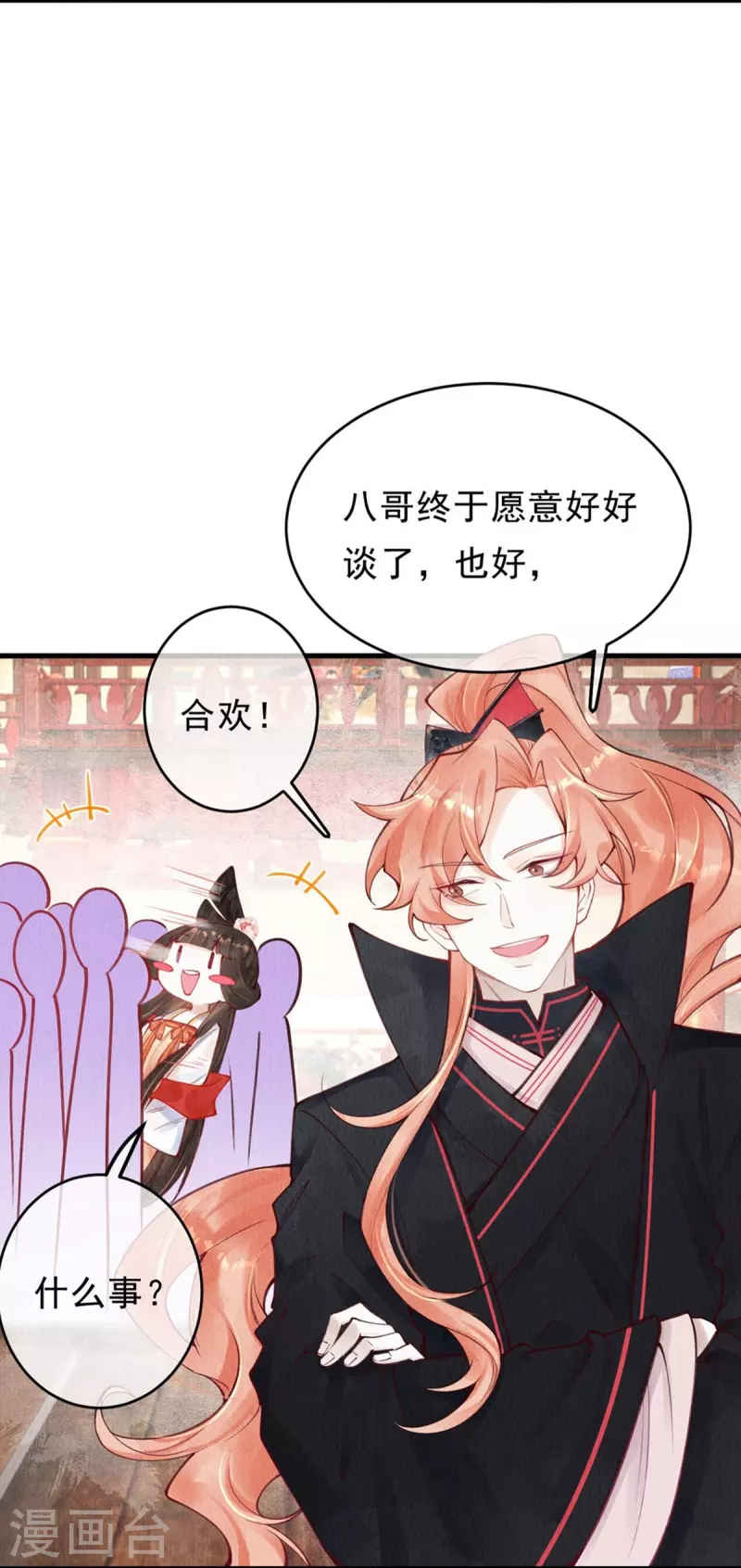 第50话 太子高抬贵手！23