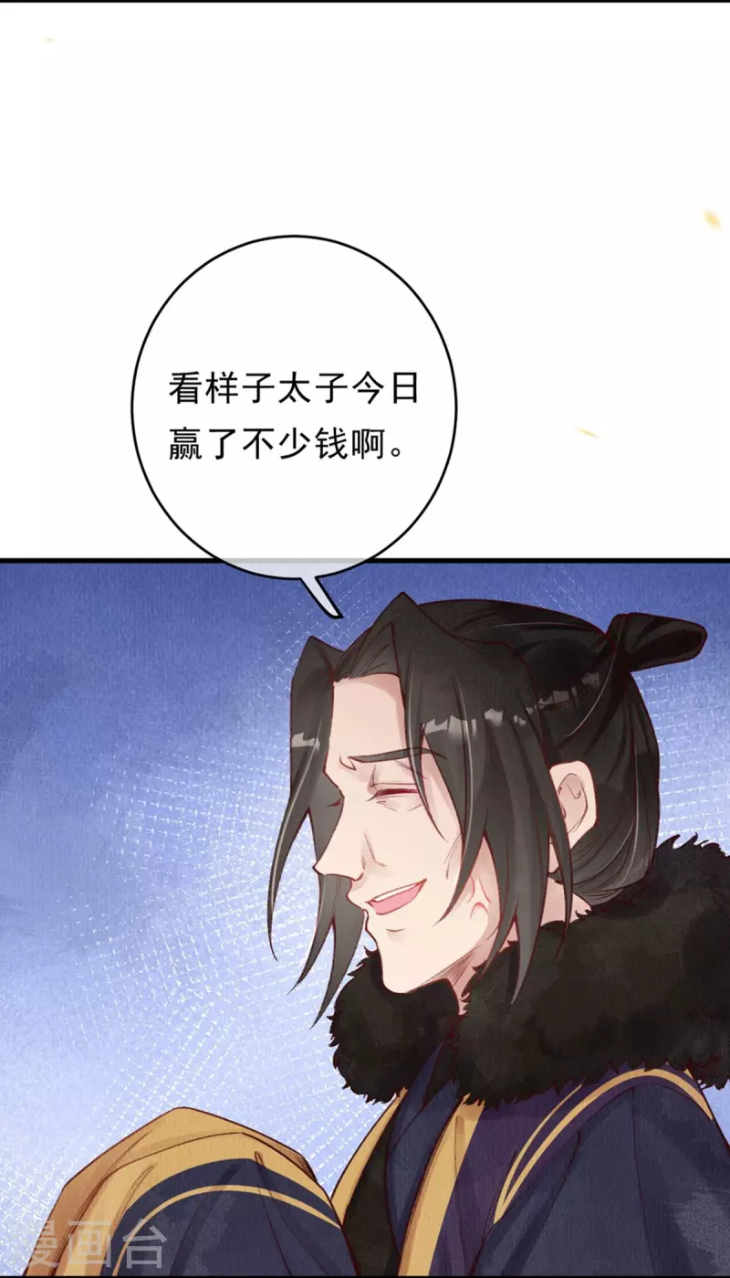 第50话 太子高抬贵手！8