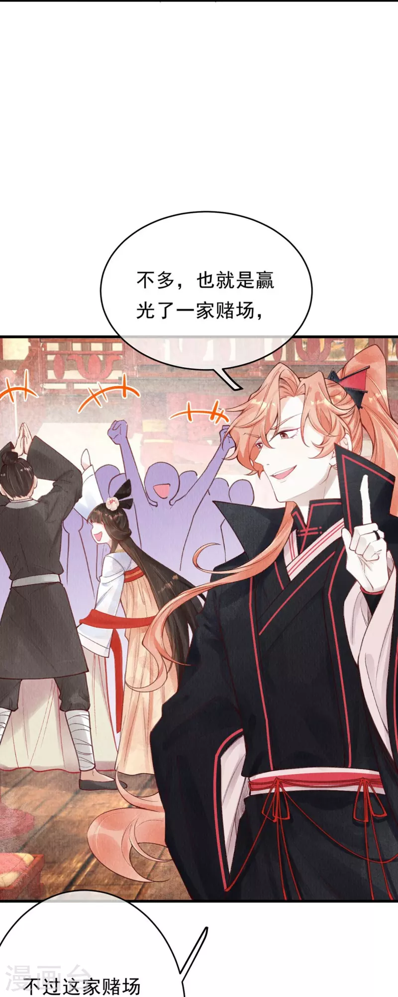 第50话 太子高抬贵手！9