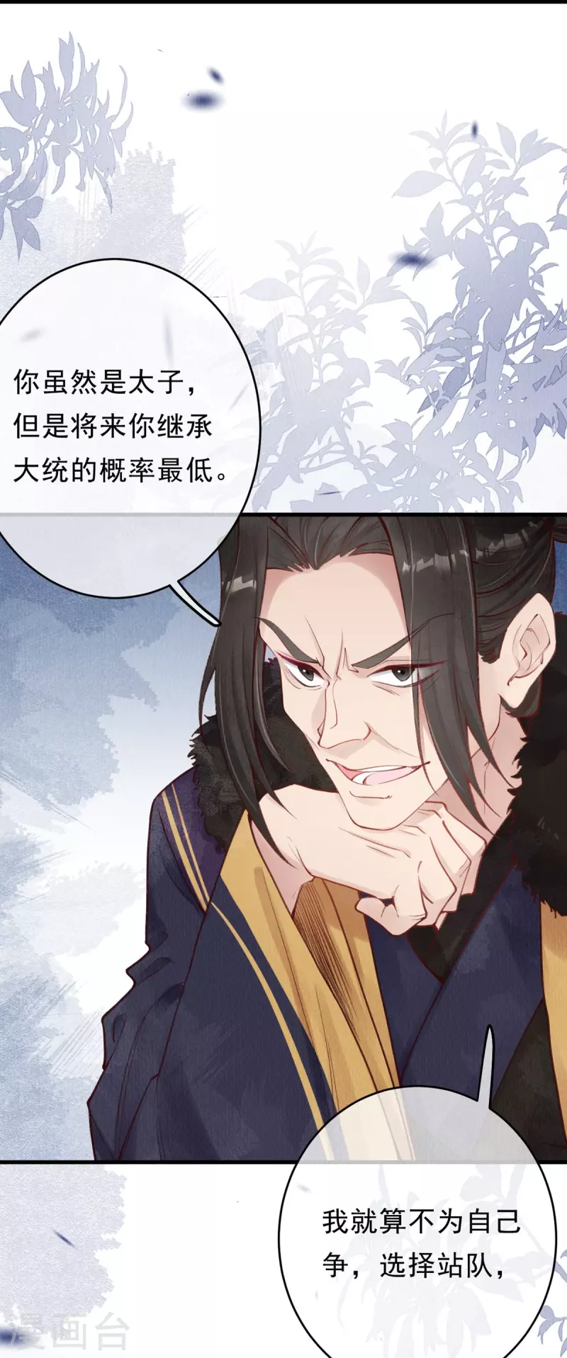 第51话 你哪里值得我归顺呢？11