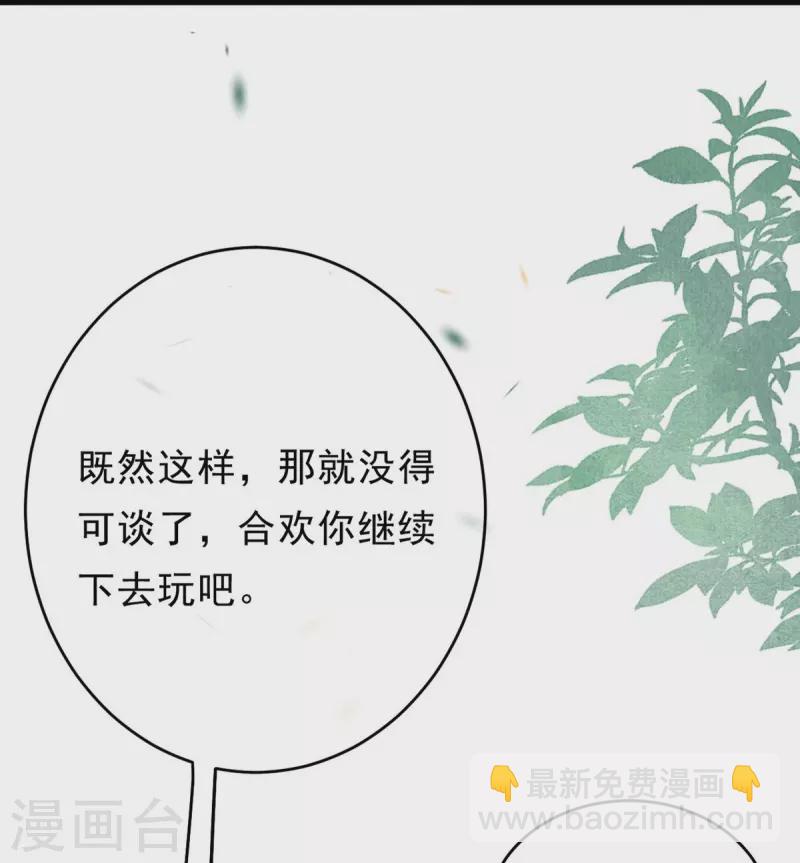 第51话 你哪里值得我归顺呢？24