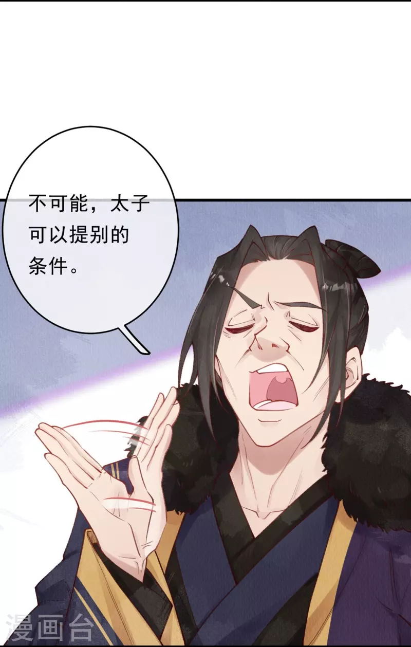 第51话 你哪里值得我归顺呢？9