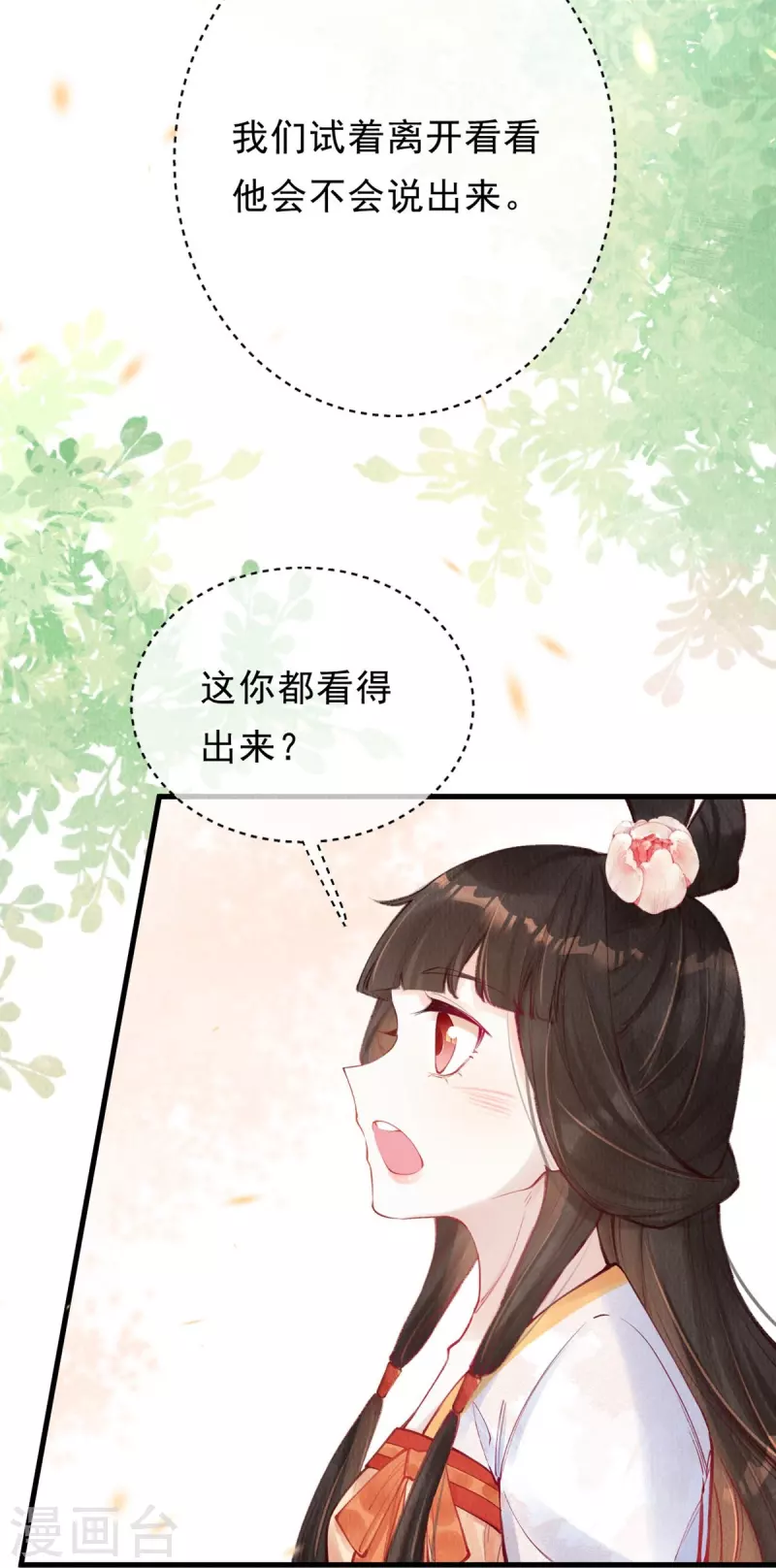 第52话 要说动你，没本事怎么行？15