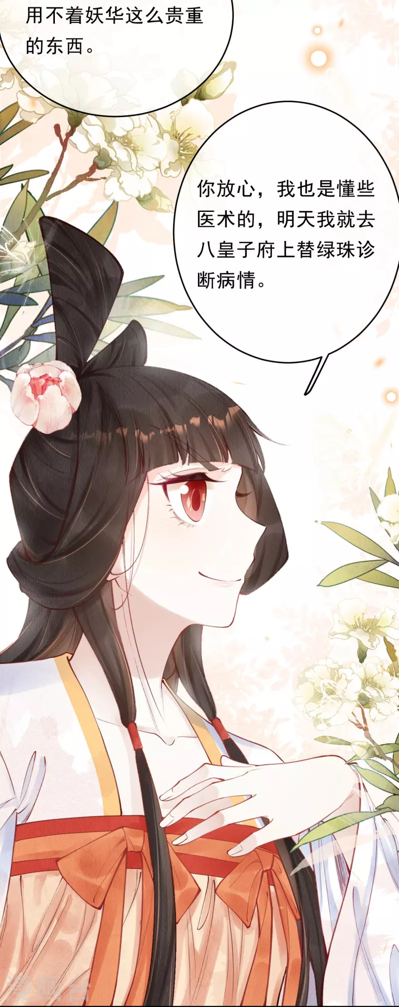 第54话 让我试试救她！10