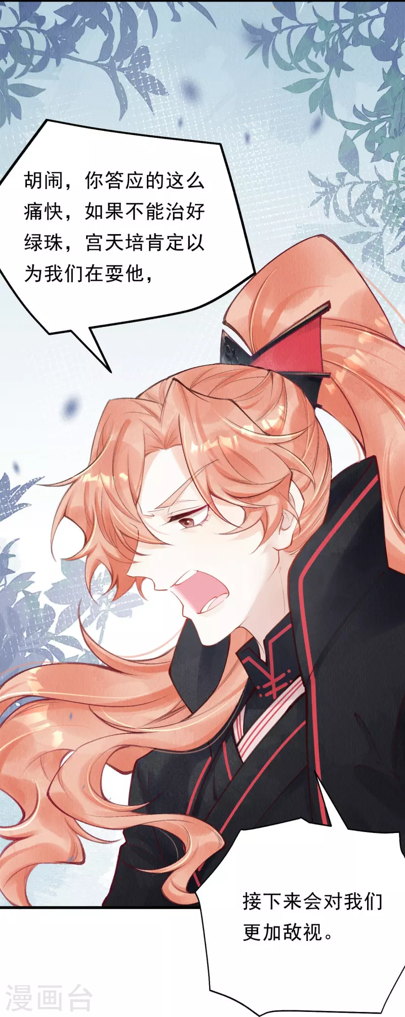 第54话 让我试试救她！11