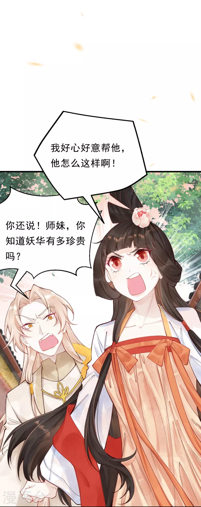 第54话 让我试试救她！13
