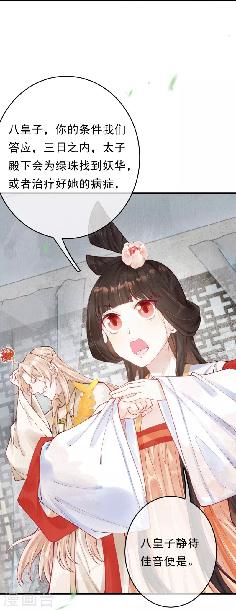 第54话 让我试试救她！3