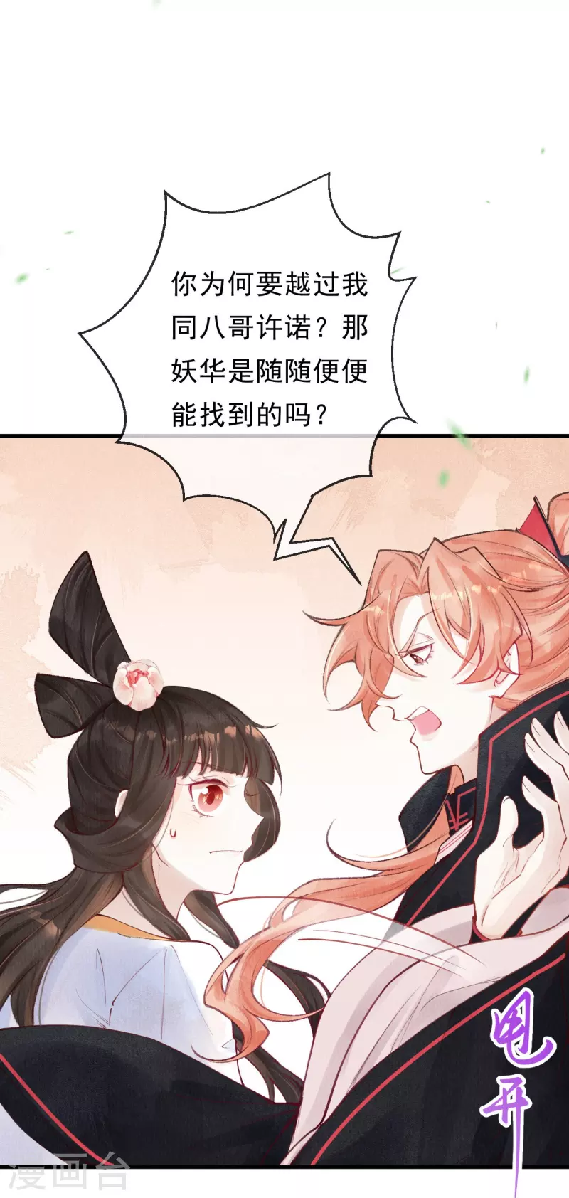 第54话 让我试试救她！8