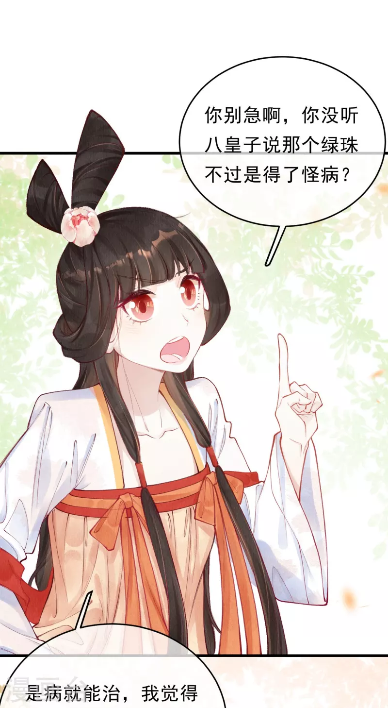 第54话 让我试试救她！9
