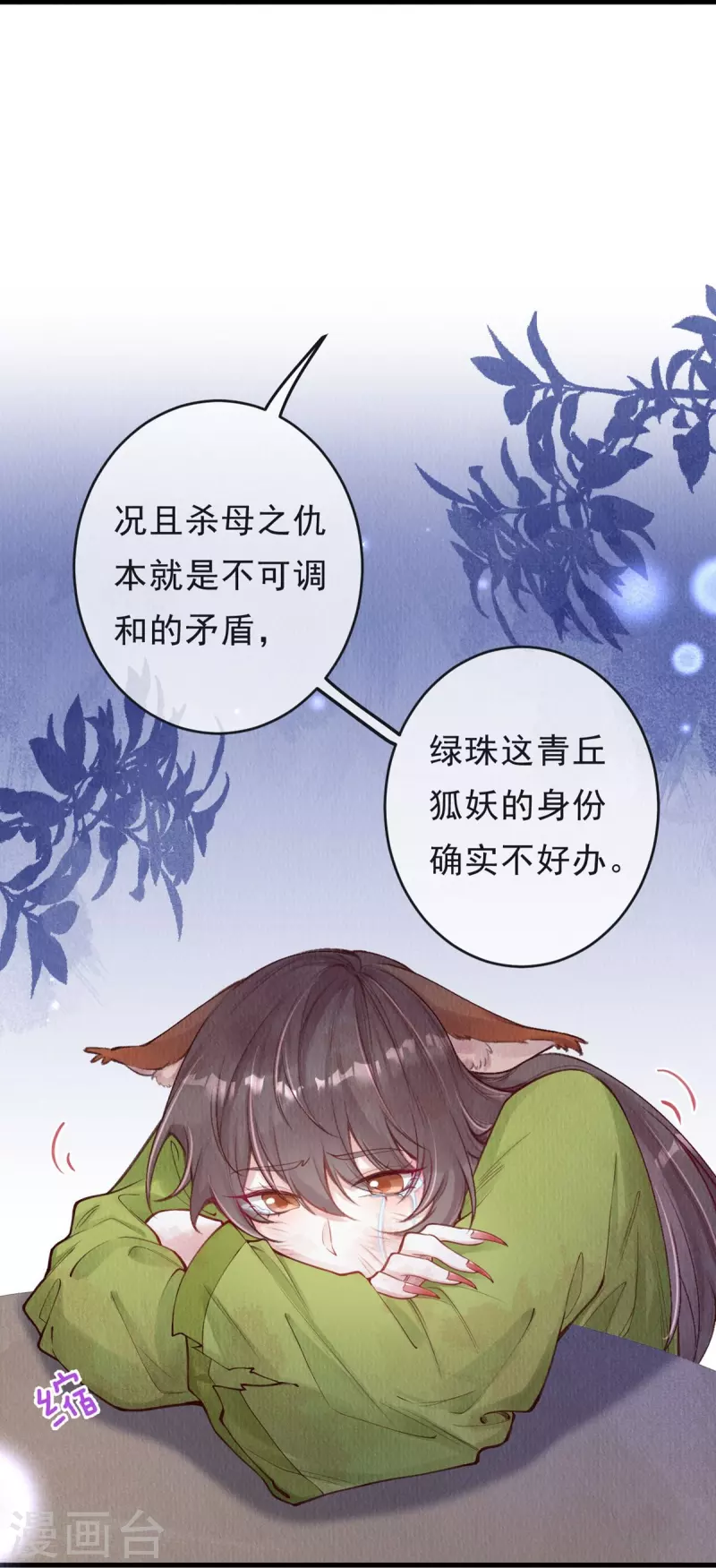 第60话 你不要陷太深。3