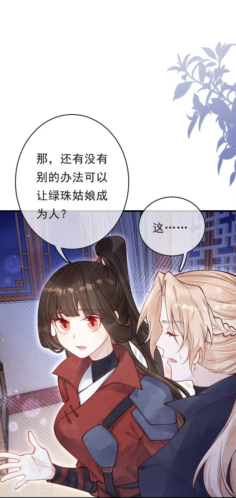 第60话 你不要陷太深。4