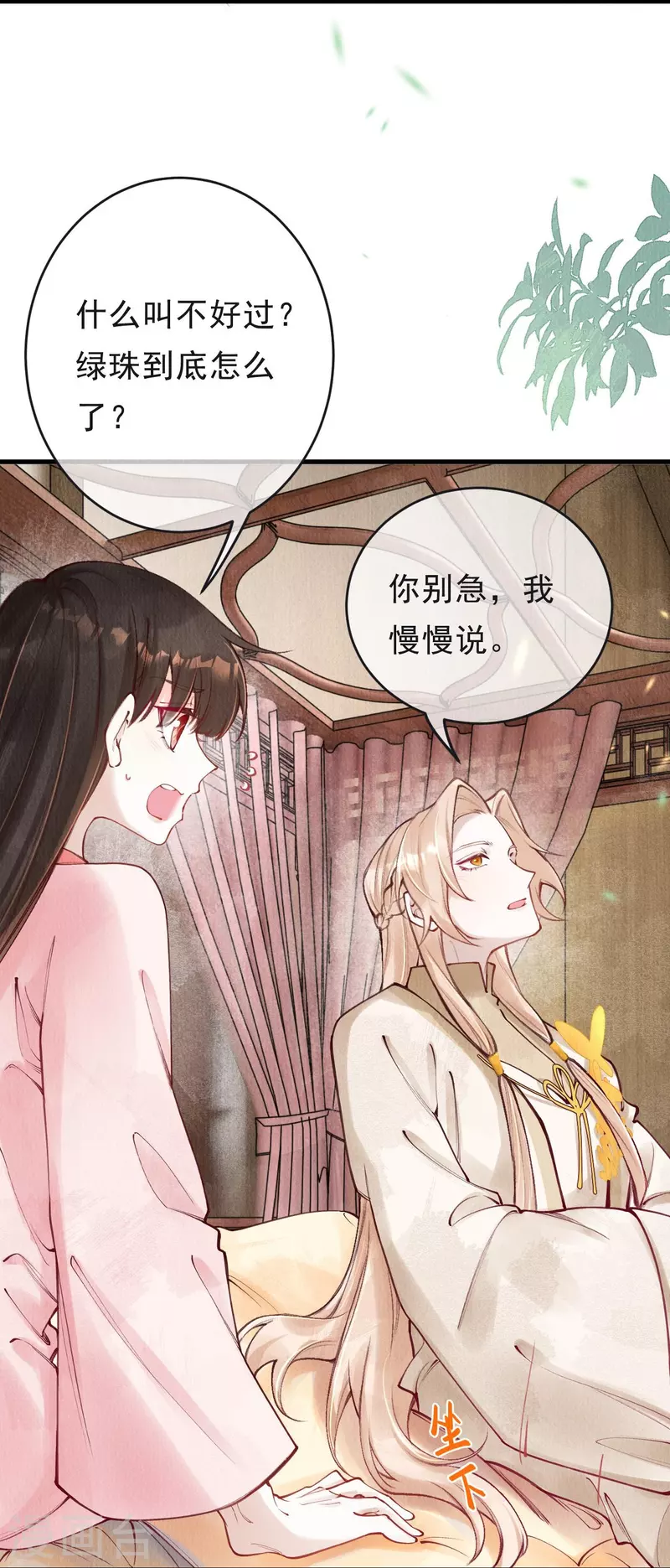 第64话 绿珠当众现原形？10