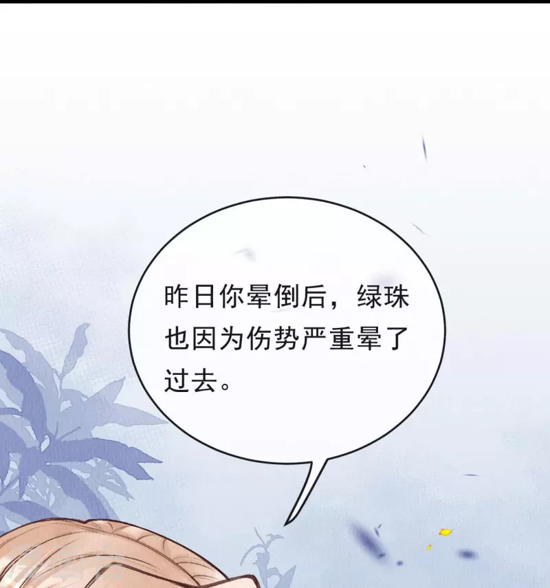 第64话 绿珠当众现原形？11