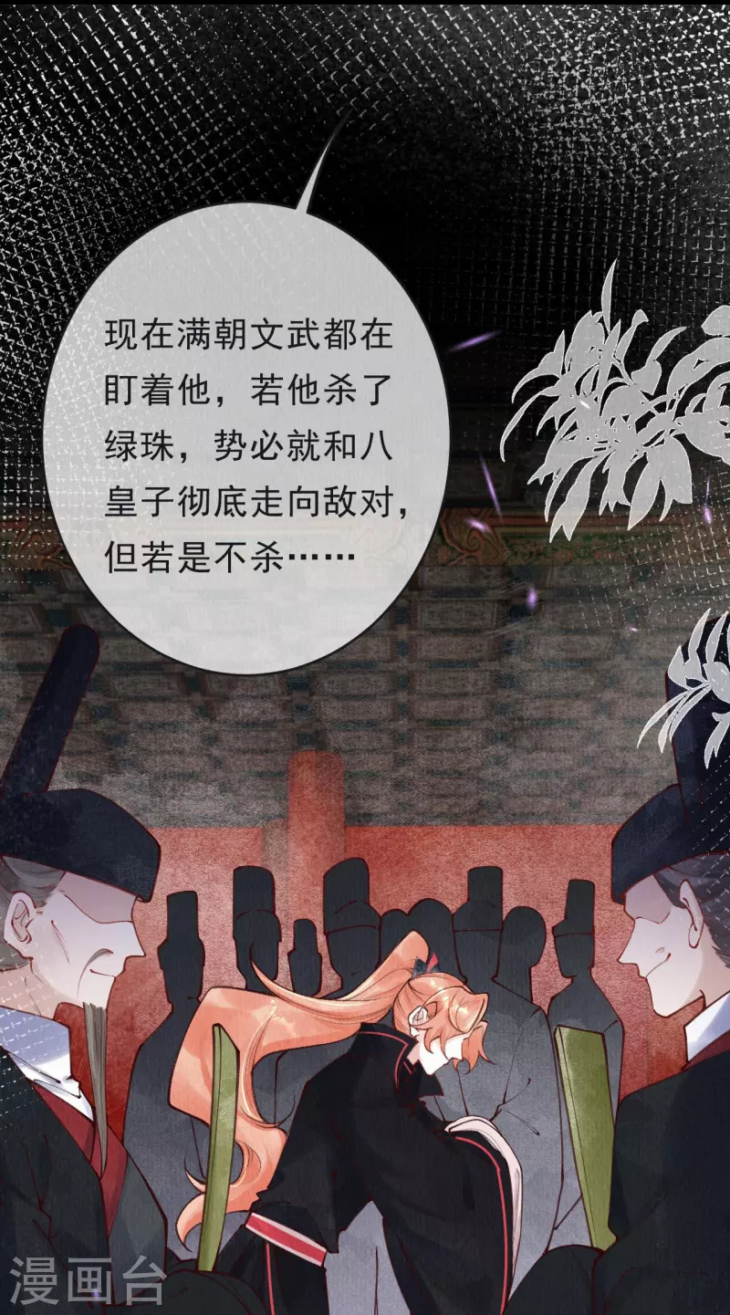 第64话 绿珠当众现原形？16