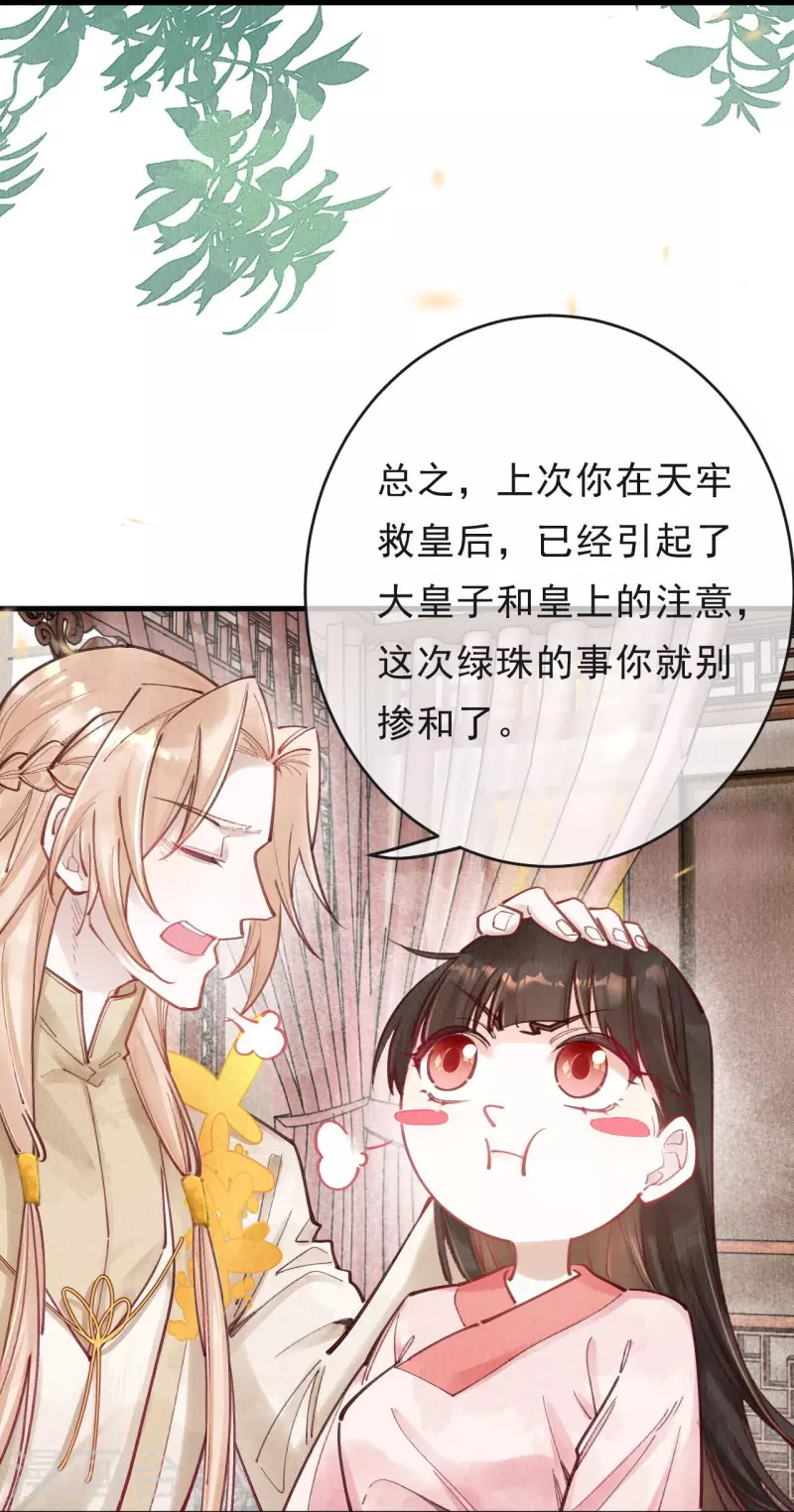 第64话 绿珠当众现原形？20