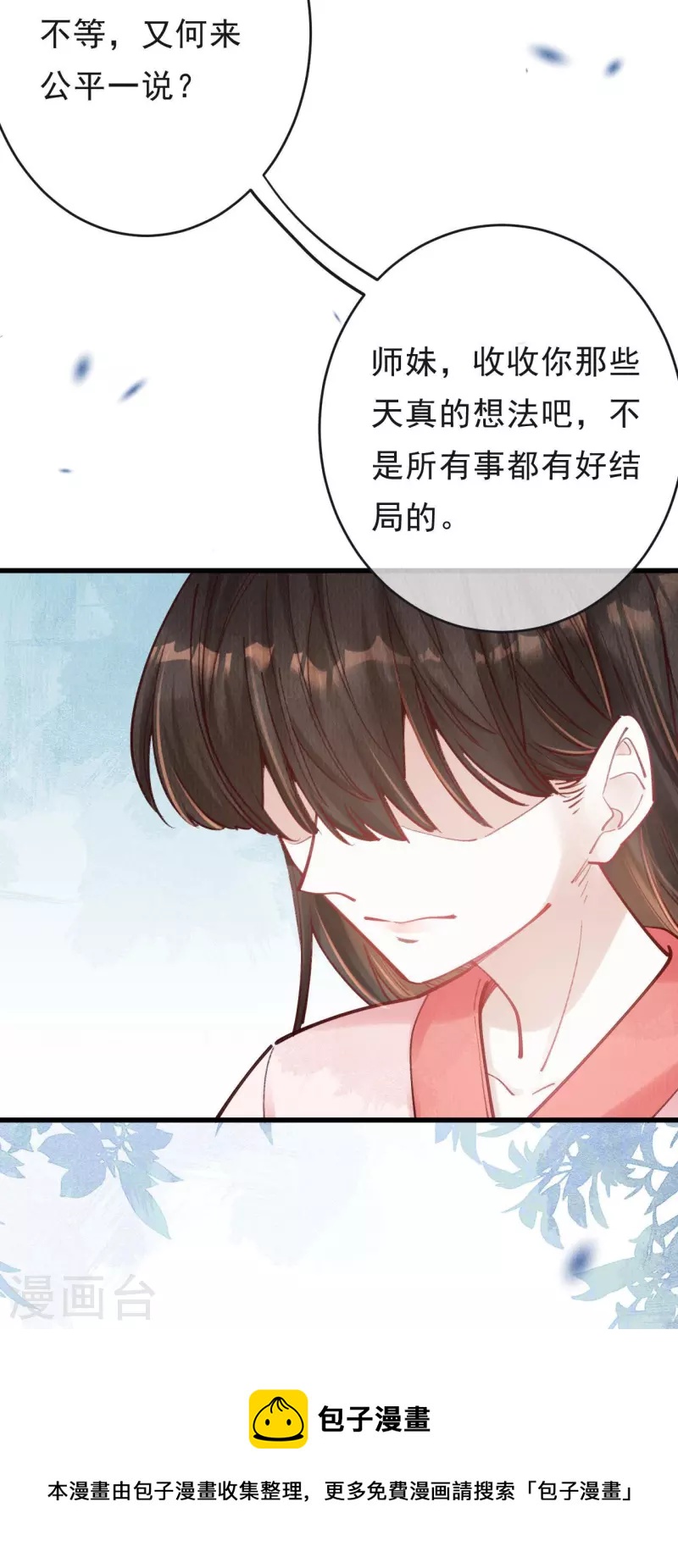 第64话 绿珠当众现原形？24