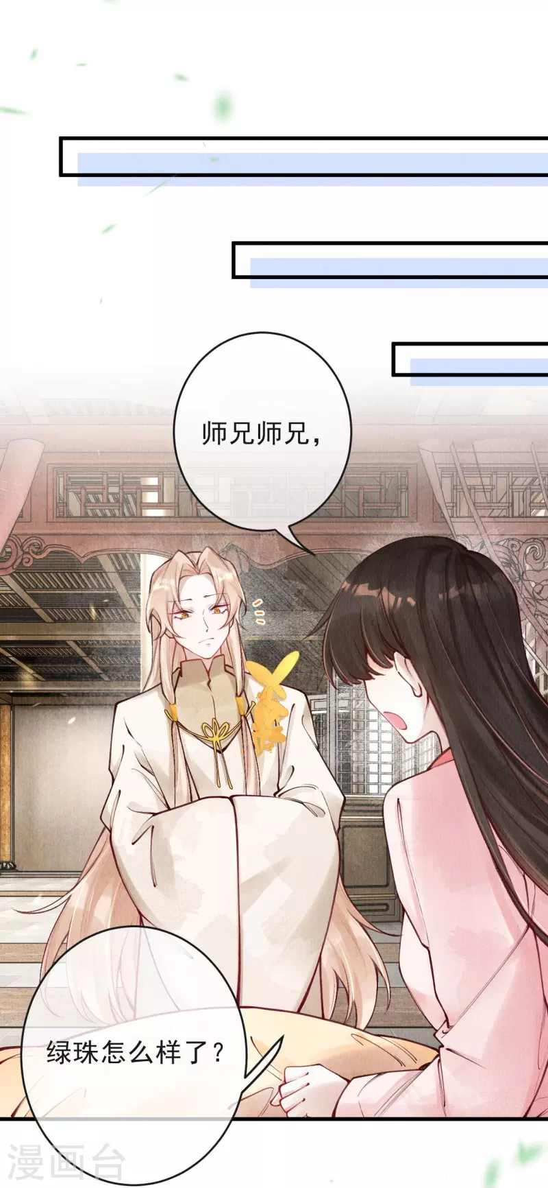 第64话 绿珠当众现原形？8