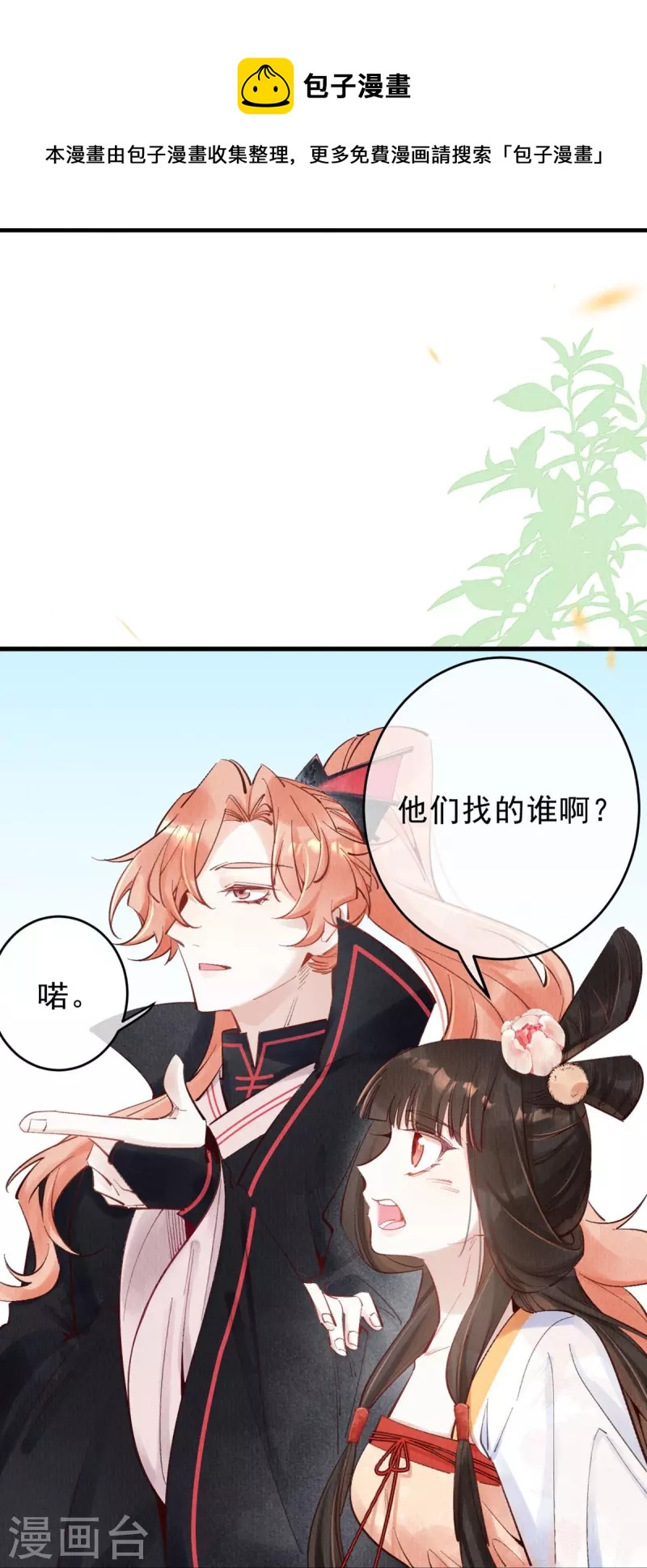 第70话 是你？！！19