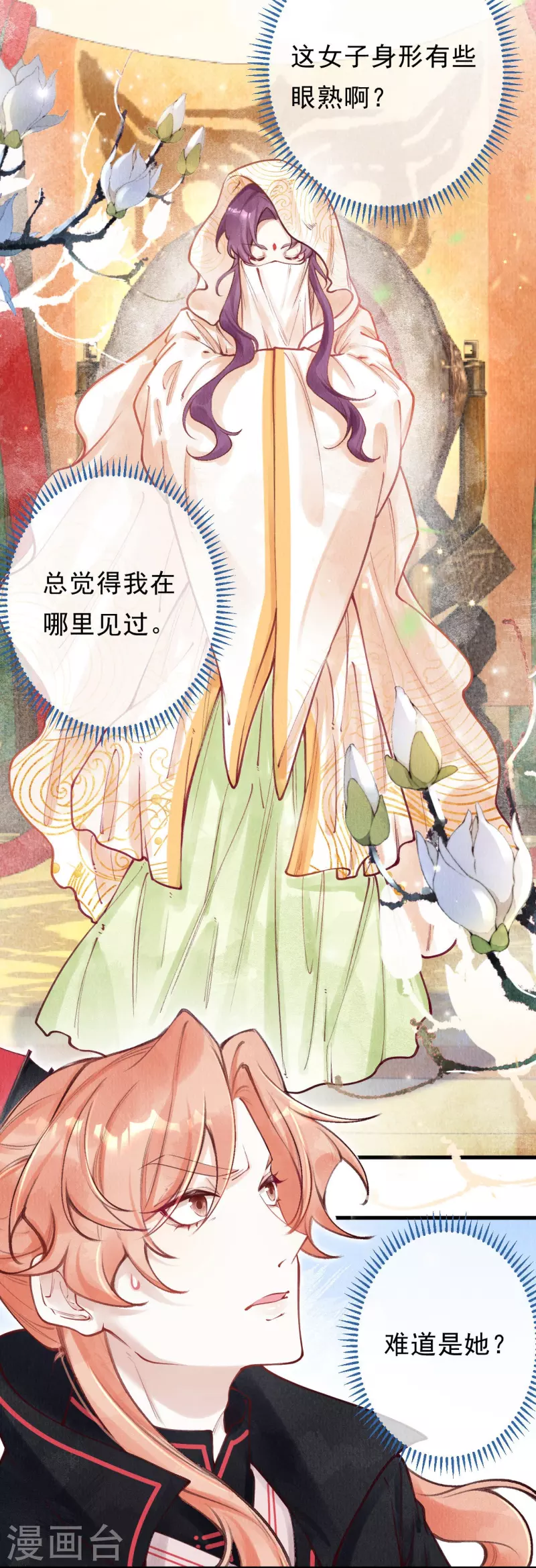 第72话 难道是她？10