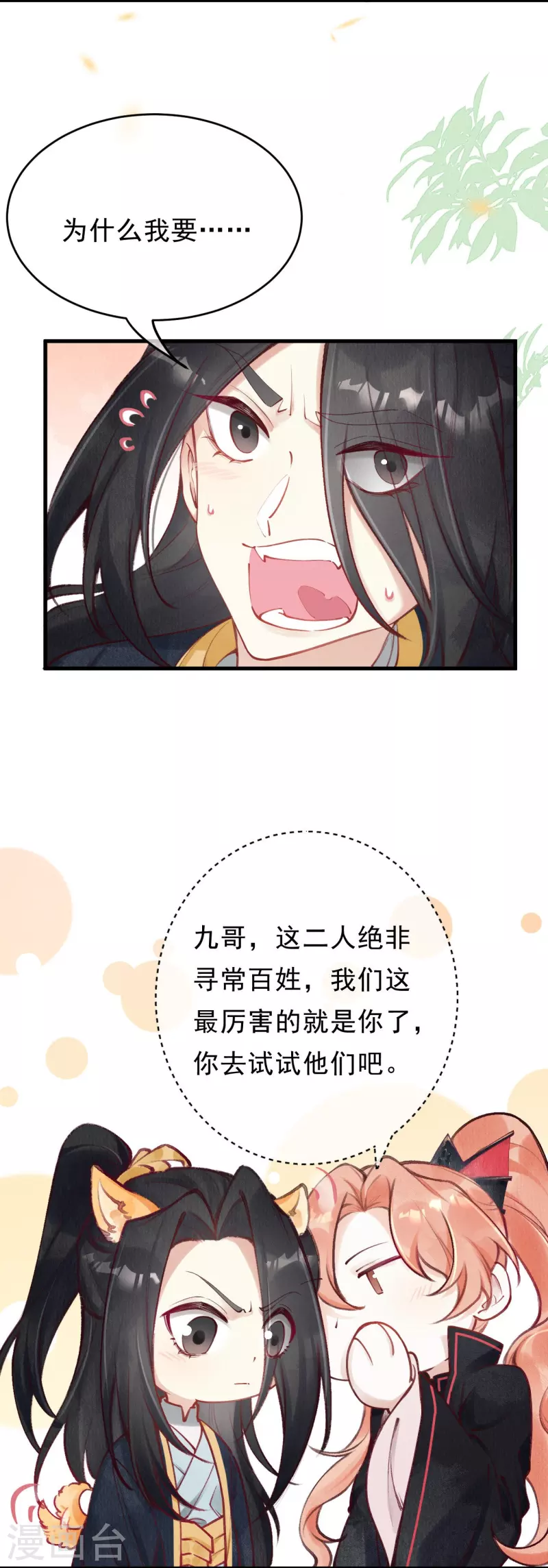第72话 难道是她？12