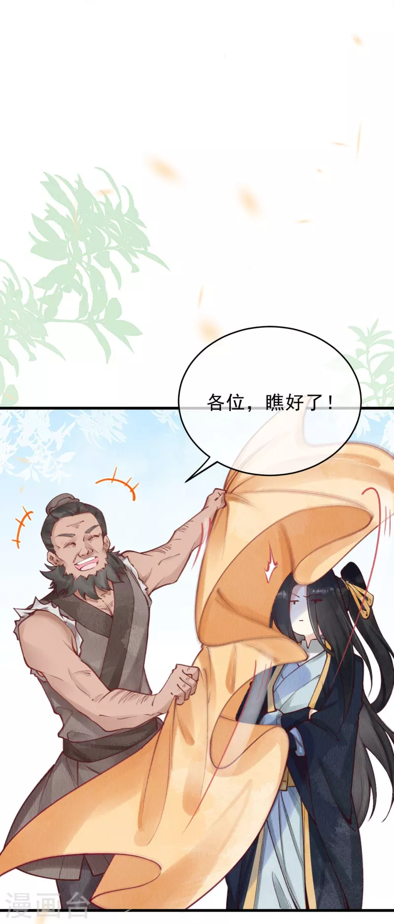第72话 难道是她？18