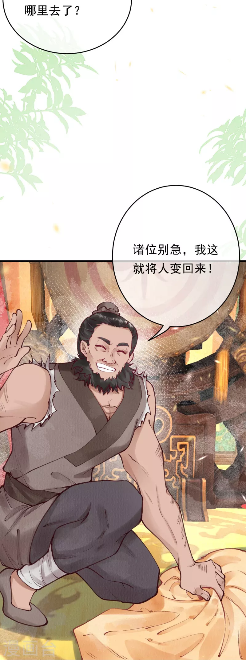 第72话 难道是她？25
