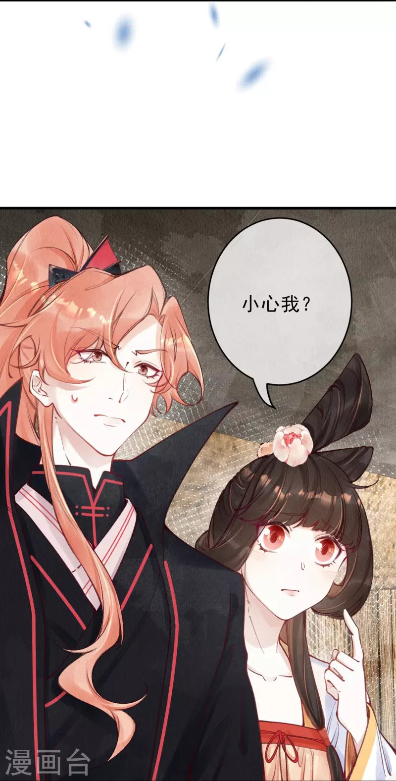 第75话 要小心合欢？14