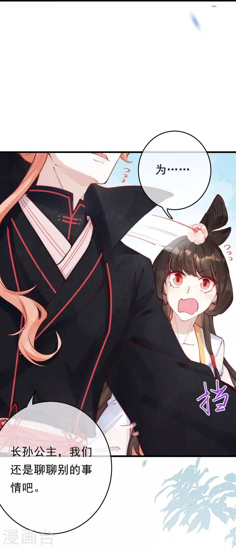 第75话 要小心合欢？17
