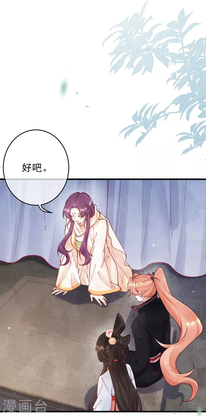 第75话 要小心合欢？20