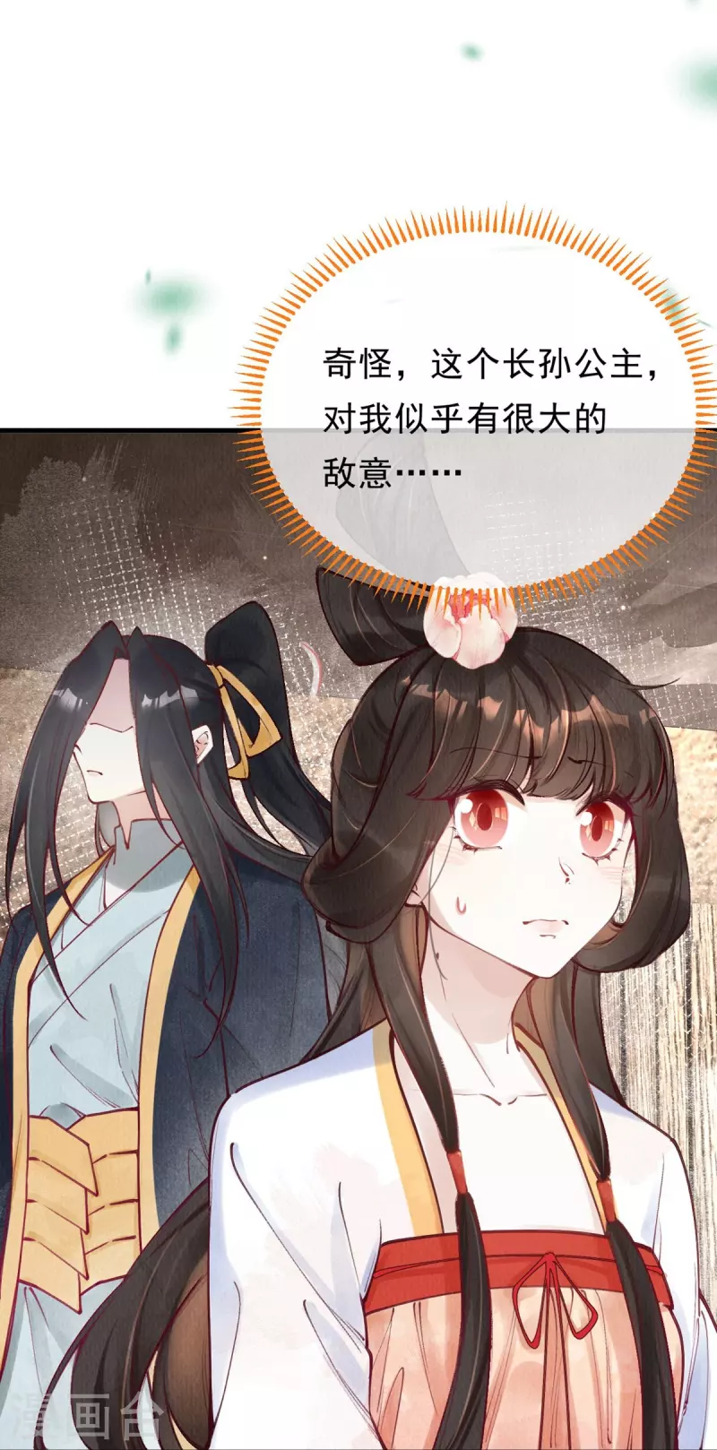 第75话 要小心合欢？21