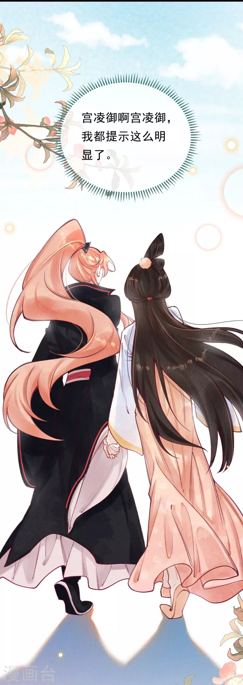 第75话 要小心合欢？26