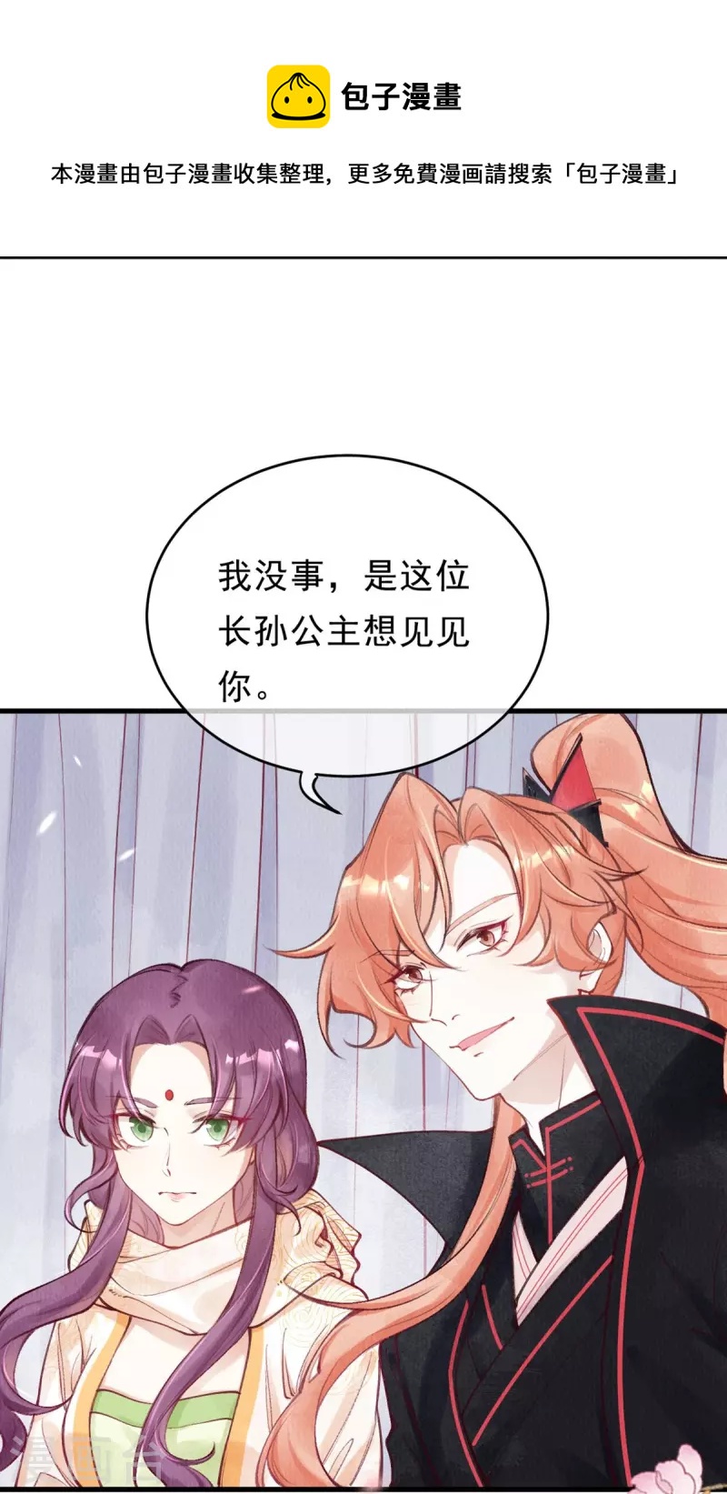 第75话 要小心合欢？5