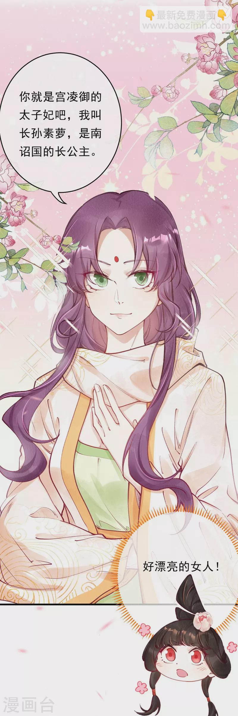 第75话 要小心合欢？6