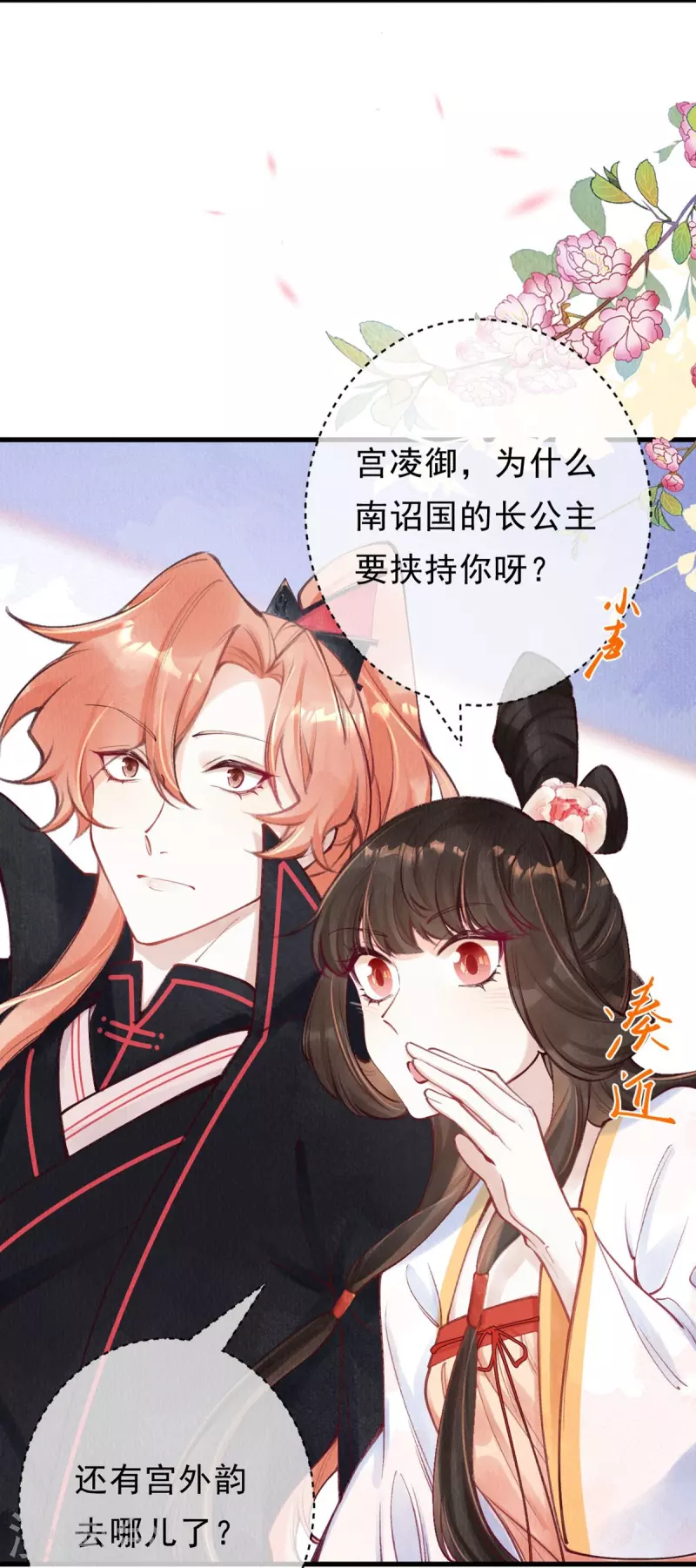 第75话 要小心合欢？8