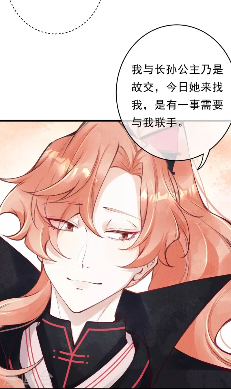 第75话 要小心合欢？9