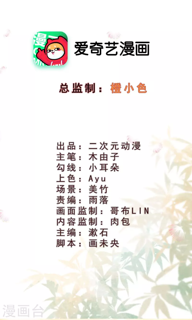 第77话 竹林救援1