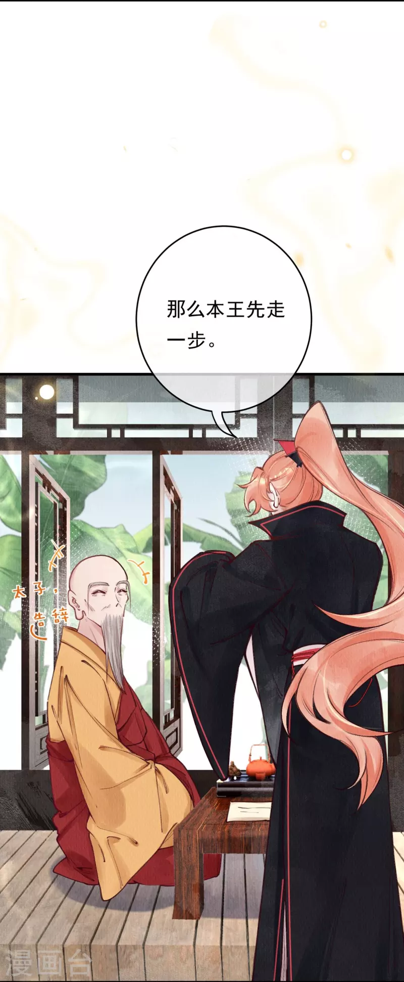 第77话 竹林救援14