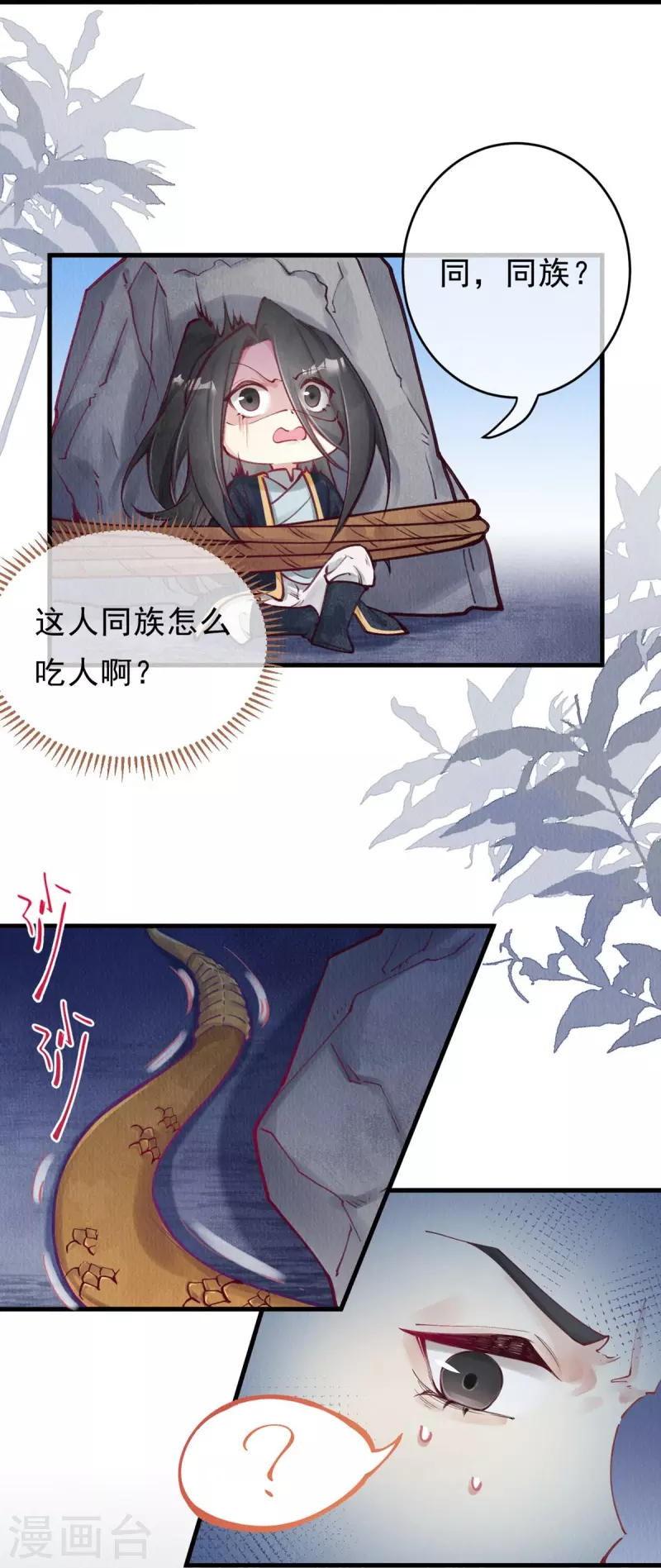 第78话 蛇妖也开始玩兵法了？10