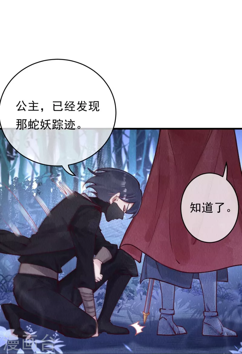 第78话 蛇妖也开始玩兵法了？2
